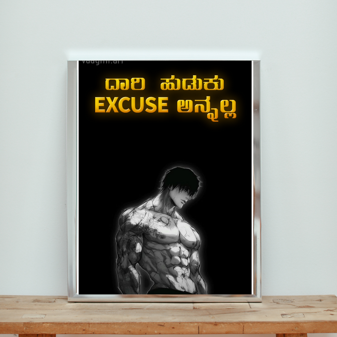 Excuse - Authentic Wallposters kannada