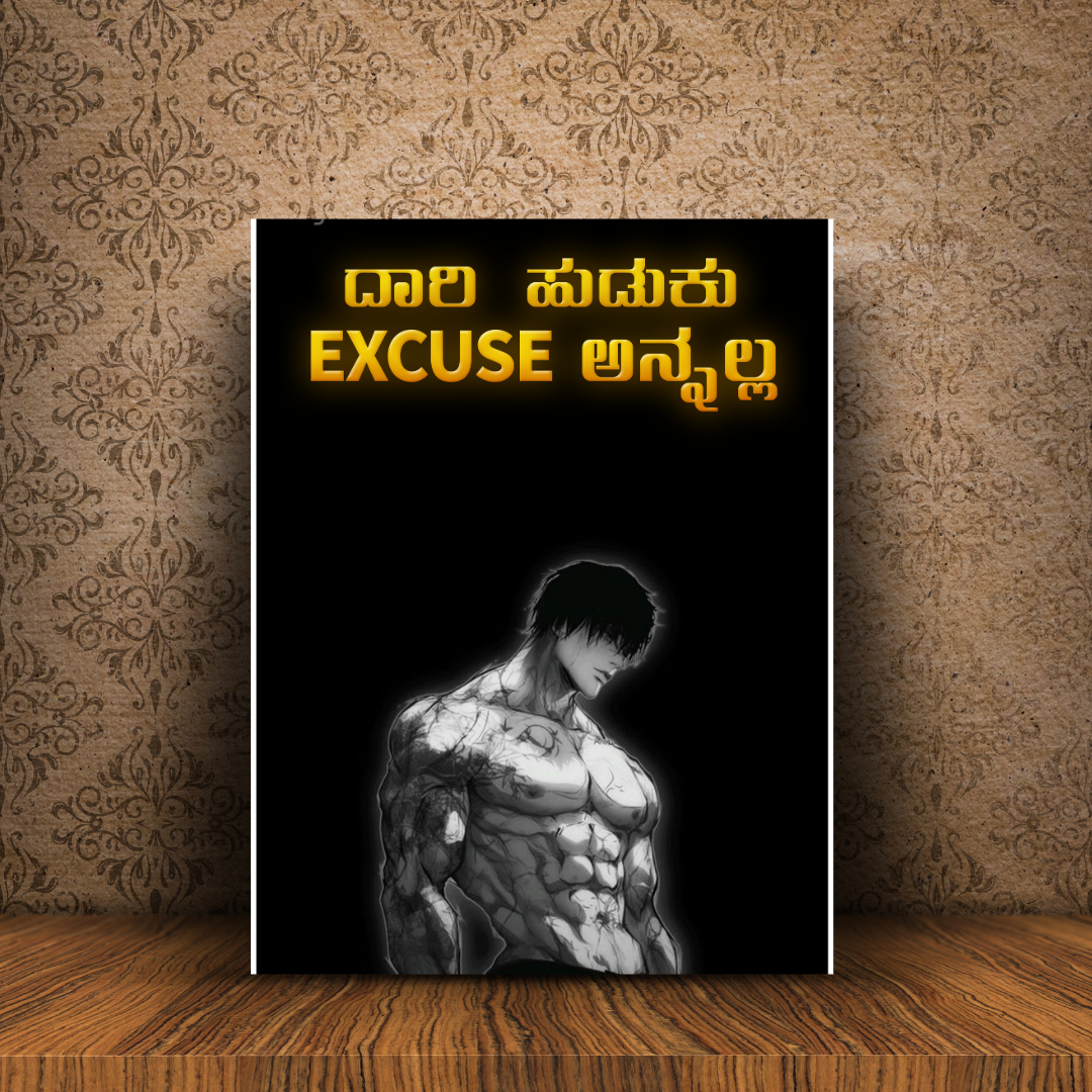 Excuse - Authentic Wallposters kannada