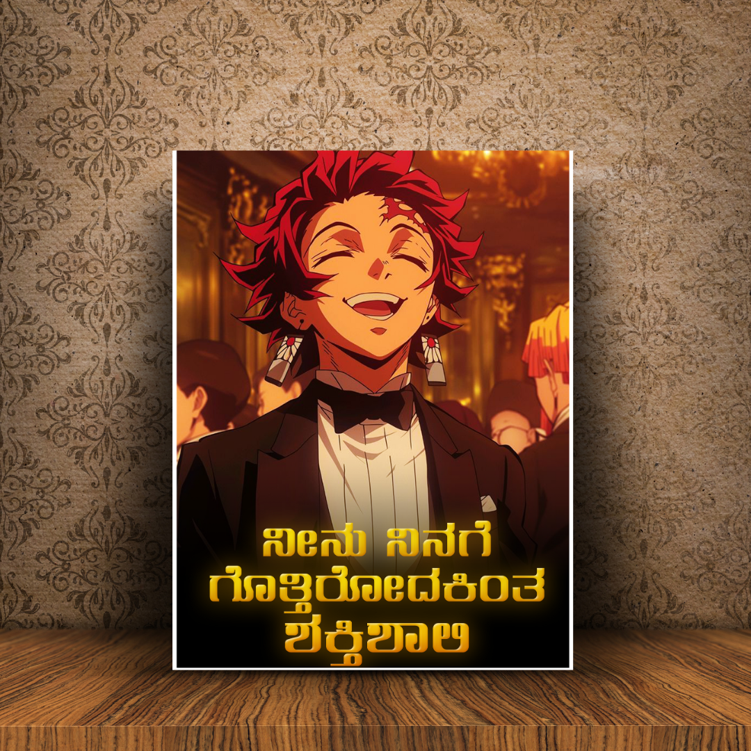 Capacity - Authentic Wallposters kannada