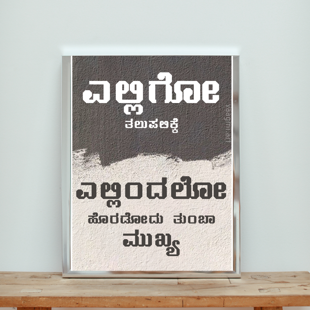Elligo - Authentic Wallposters Kannada
