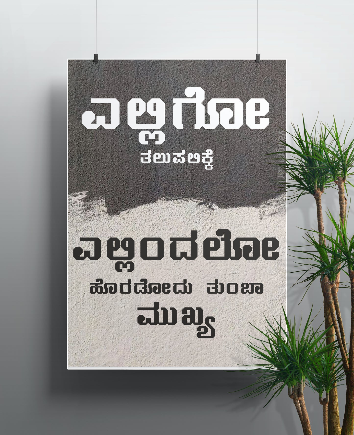 Elligo - Authentic Wallposters Kannada