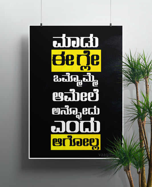 eegale - Authentic Wallposters kannada