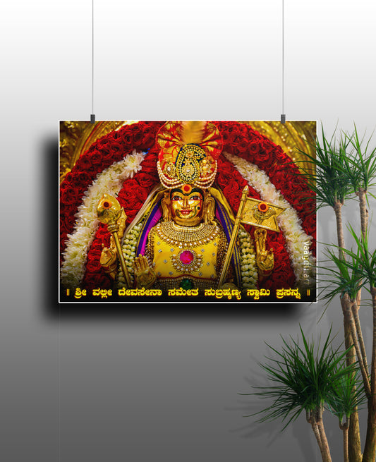 MURUGA - ಸ್ಕಂದ